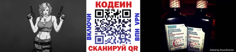 Codein напиток Lean (лин)  Оханск 