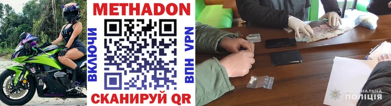 Метадон methadone  Оханск 